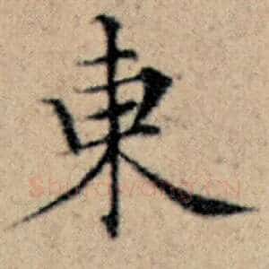 东