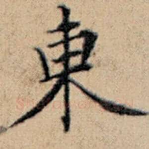 东