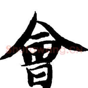 会