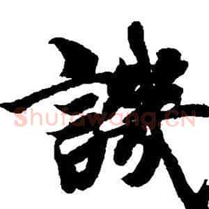 讥