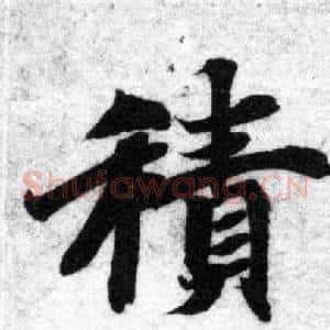 積