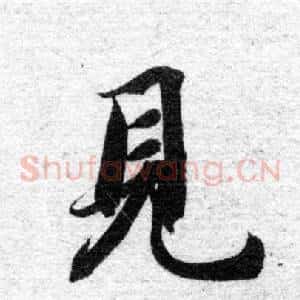 見