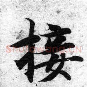接