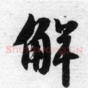 解