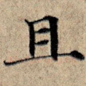 且
