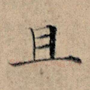 且