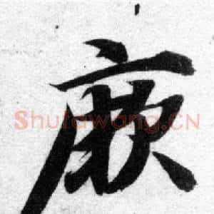 厥
