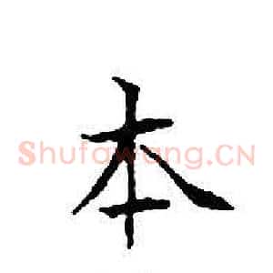 本