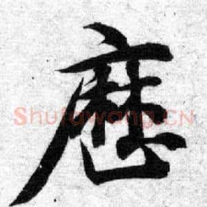 歷