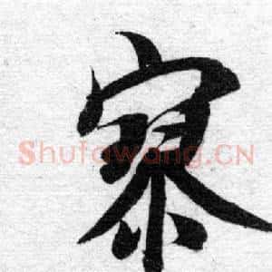 寥