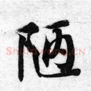 陋