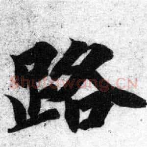 路