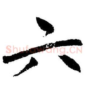 六
