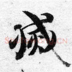 滅