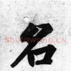 名