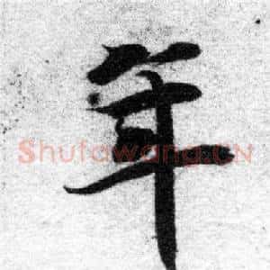 年