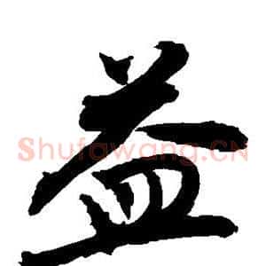 益