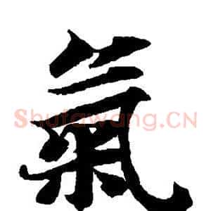 气