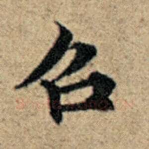 召