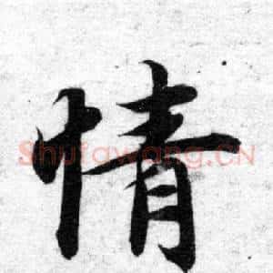 情