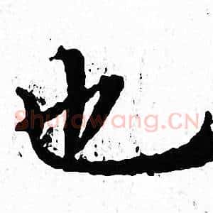 也