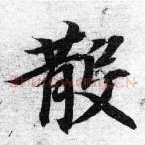 散