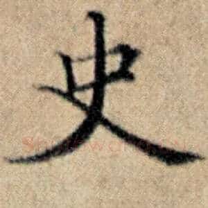 史