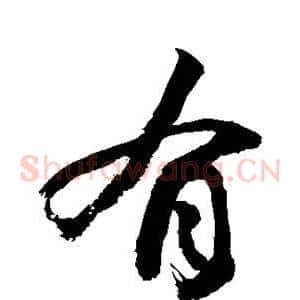 有