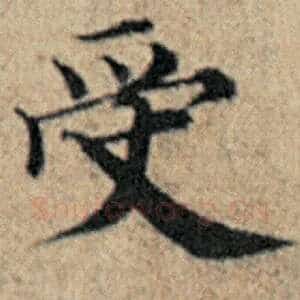 受