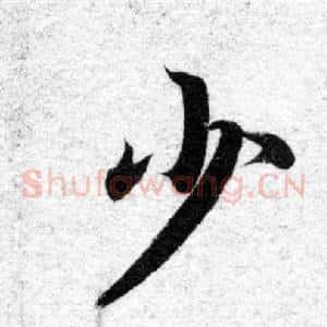 少