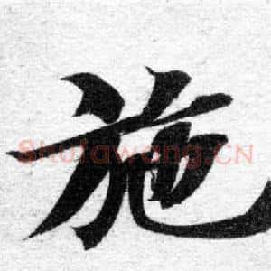 施