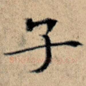 子