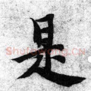是