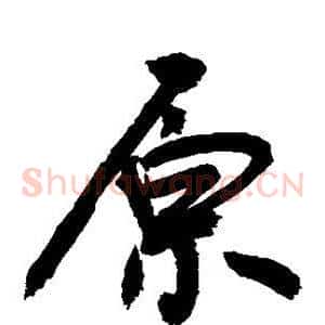 原