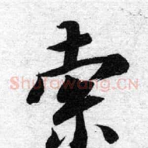 索