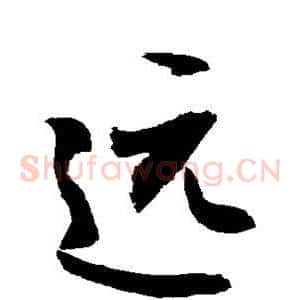 远