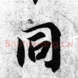 同