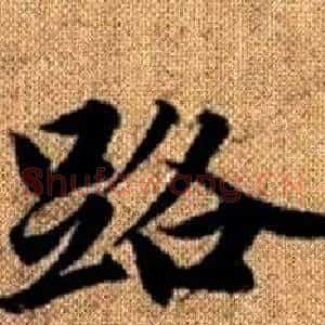 路