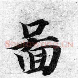 圖
