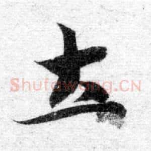 土
