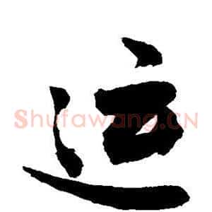 运