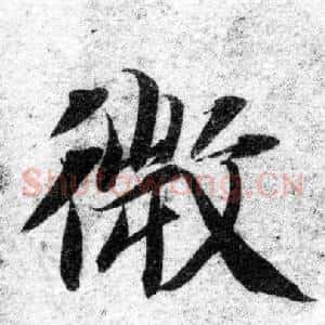 微