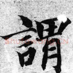 謂