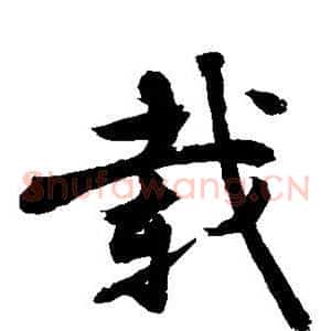 载