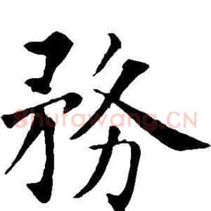务