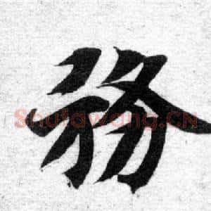 務