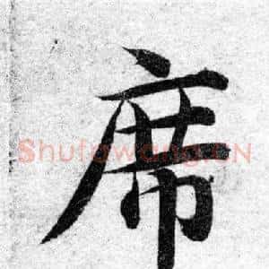 席