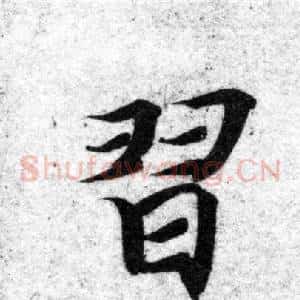 習