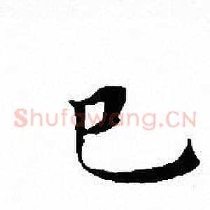 已
