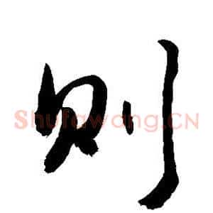 则